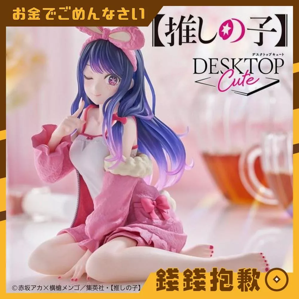 現貨(不挑盒況) TAITO 景品 Desktop Cute 我推的孩子 小愛 星野愛 兔子居家服Ver