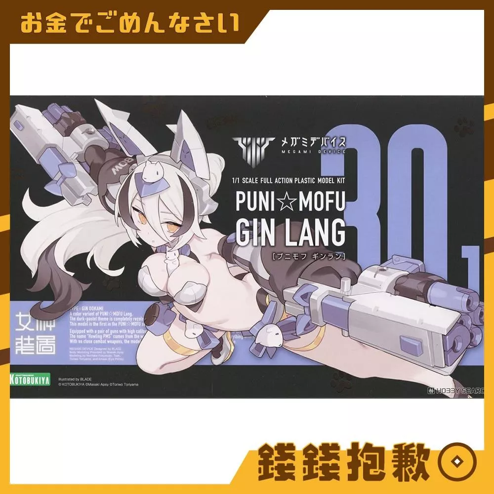 現貨 壽屋 組裝模型 女神裝置 PUNI☆MOFU 銀狼