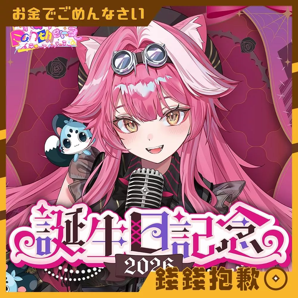 預購11月 Hololive Raora 2026誕生日紀念 套組 附複製特典 0608