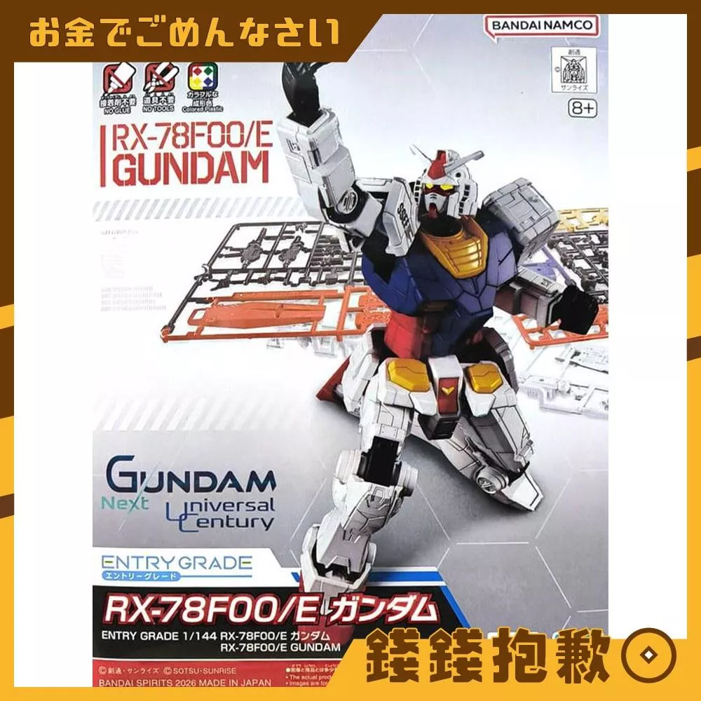 現貨 萬代 組裝模型 EG ENTRY GRADE 1/144 鋼彈 初鋼 RX-78F00/E