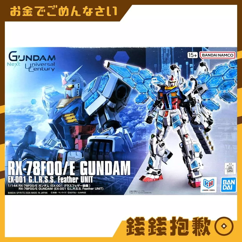 現貨 萬代 組裝模型 HG 1/144 鋼彈 初鋼 RX-78 F00/E EX-001 玻璃之翼裝備