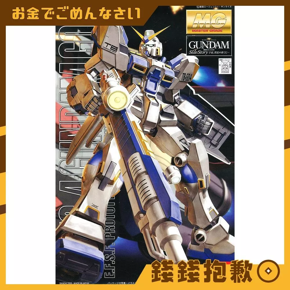 現貨 萬代 組裝模型 MG 1/100 RX-78-4 鋼彈4號機