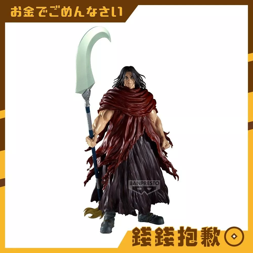 預購10月 萬代 景品 Grandista 王者天下 龐煖 0603