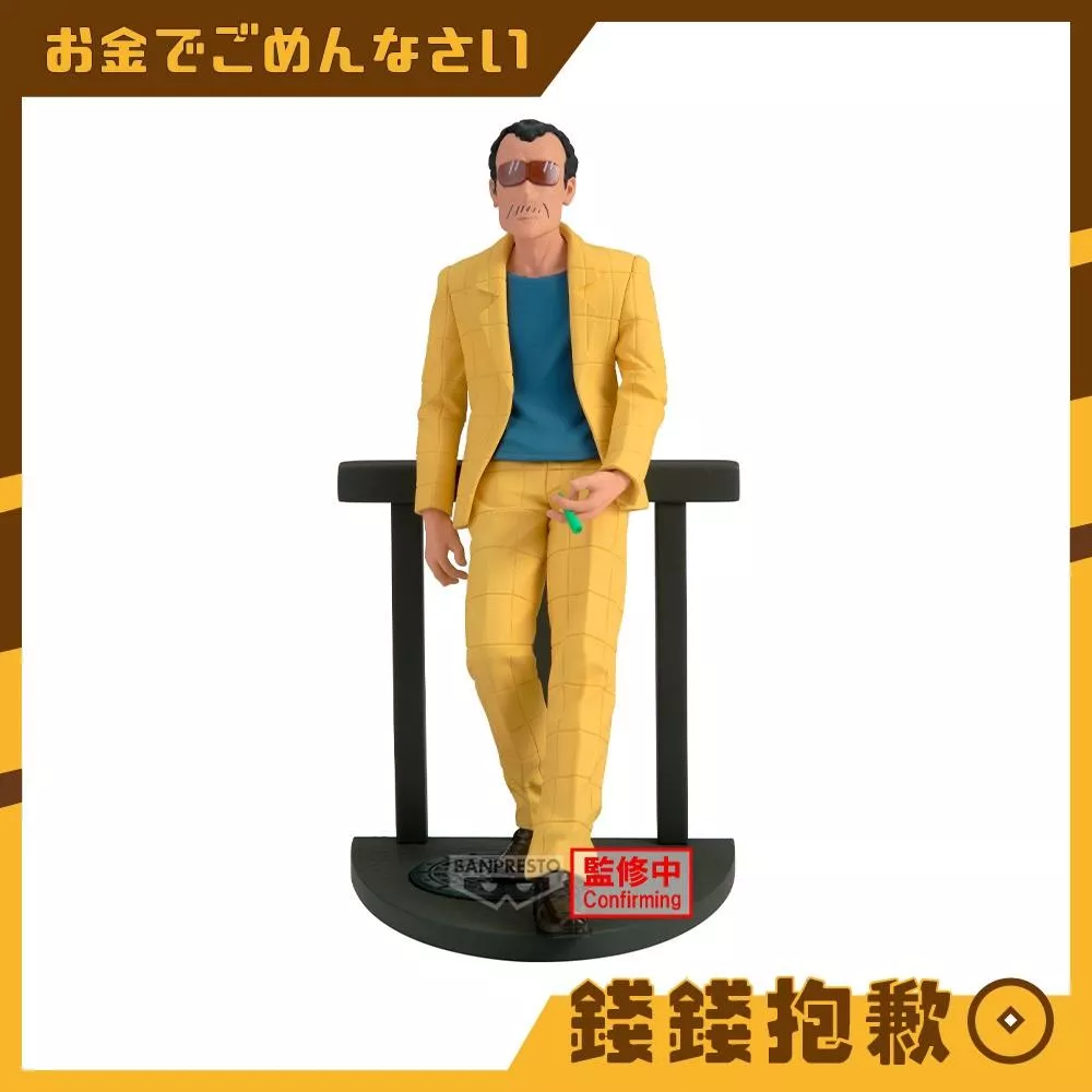 預購10月 萬代 景品 蠟筆小新 工作結束的男人 園長 0603