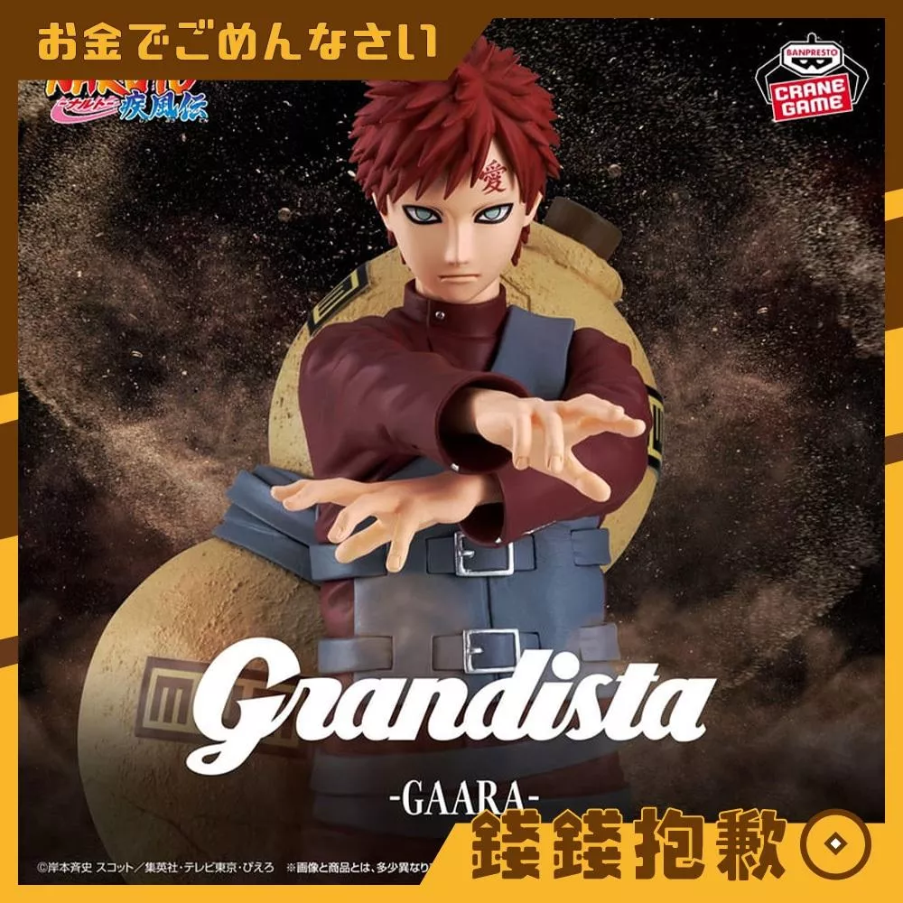 預購11月 萬代 景品 Grandista 火影忍者 我愛羅 0603