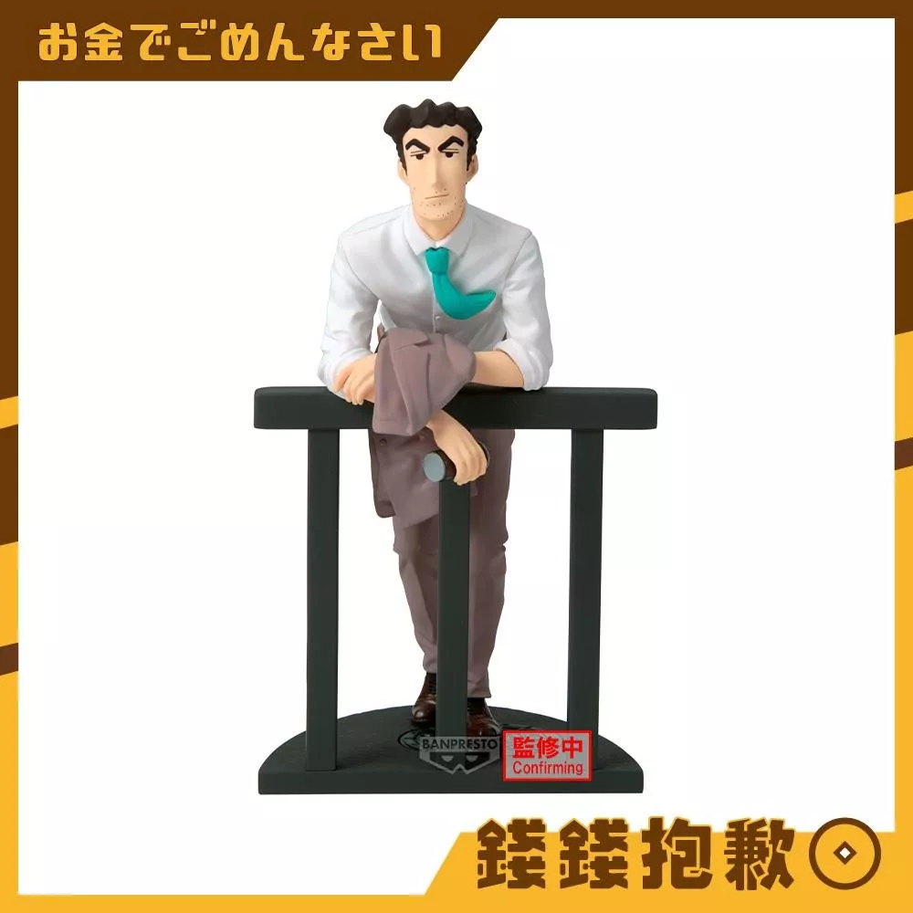 預購10月 萬代 景品 蠟筆小新 工作結束的男人 野原廣志 0603