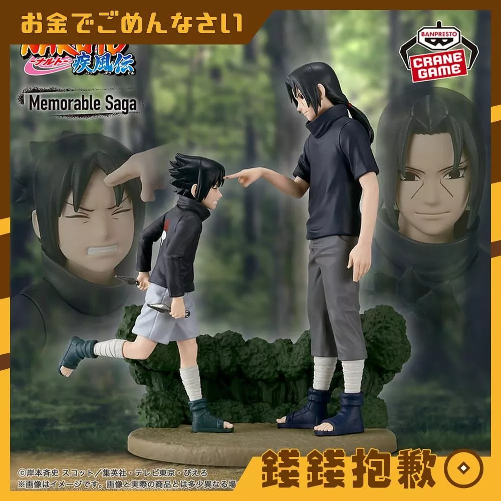 預購10月 萬代 景品 Memorable Saga 火影忍者 宇智波鼬 ＆ 宇智波佐助 0603