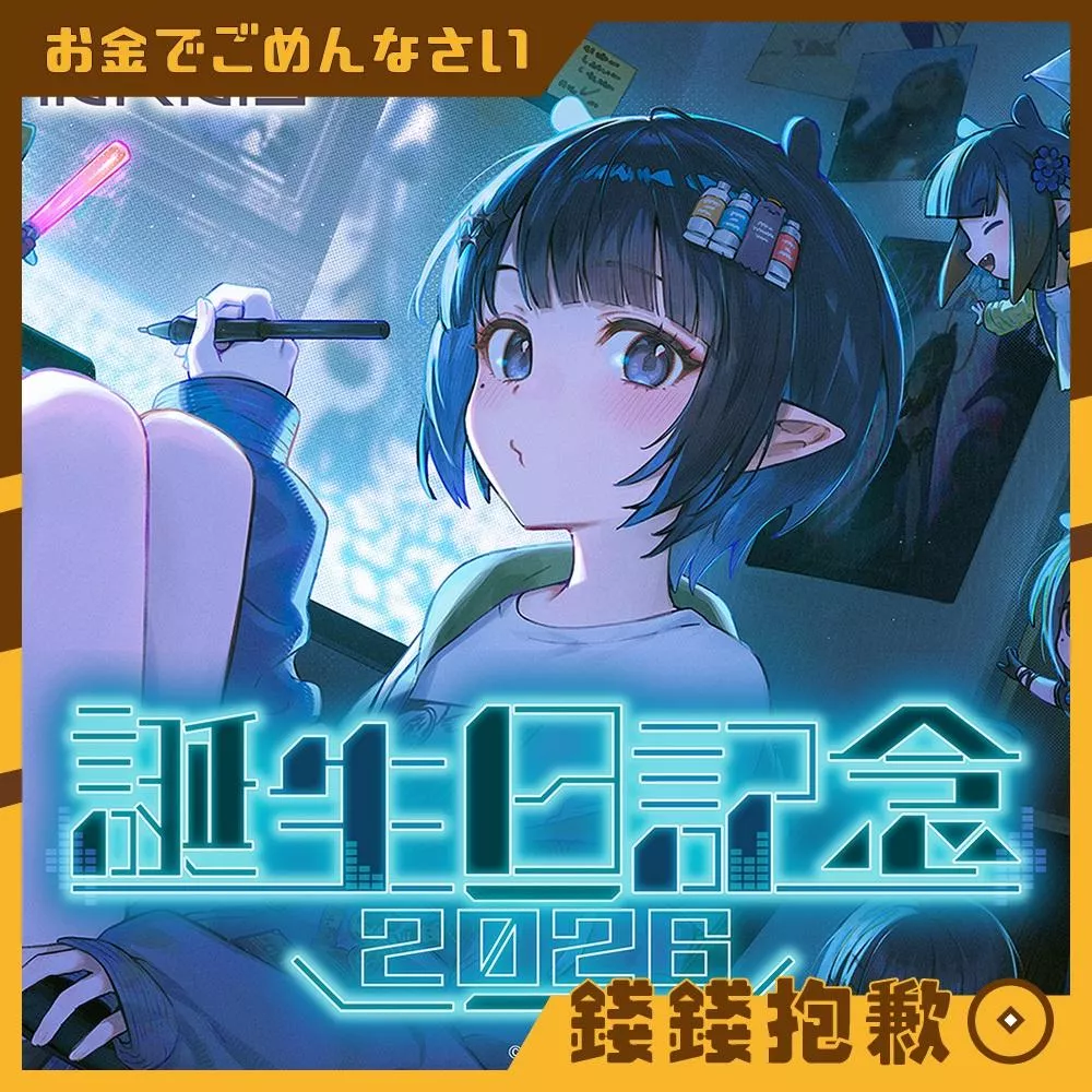 預購11月 Hololive INA 一伊那尓栖 2026誕生日記念 複製特典 0615