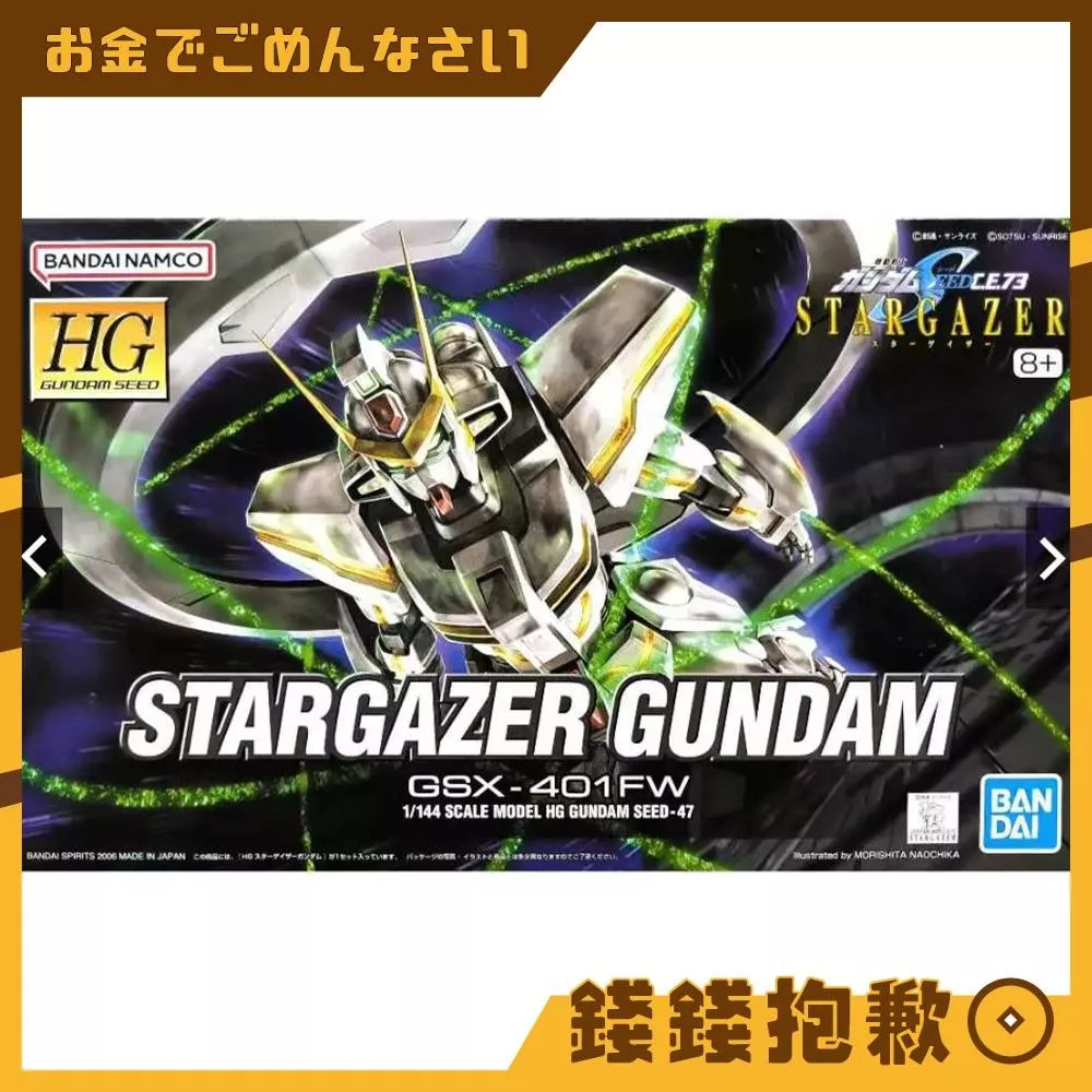現貨(不挑盒況) 萬代 組裝模型 HG 1/144 #047 機動戰士SEED外傳 觀星者 觀星者鋼彈