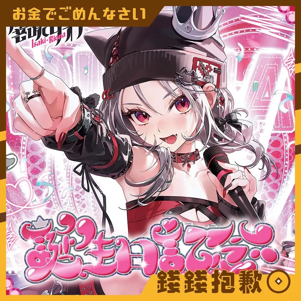 預購12月 Hololive 響咲莉歐娜 響咲リオナ 2026誕生日紀念 親簽特典 0622