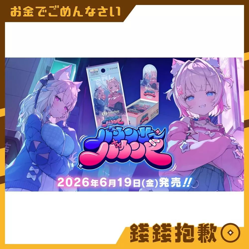 預購6月 Hololive OFFICIAL CARD GAME hBP08 擴充包