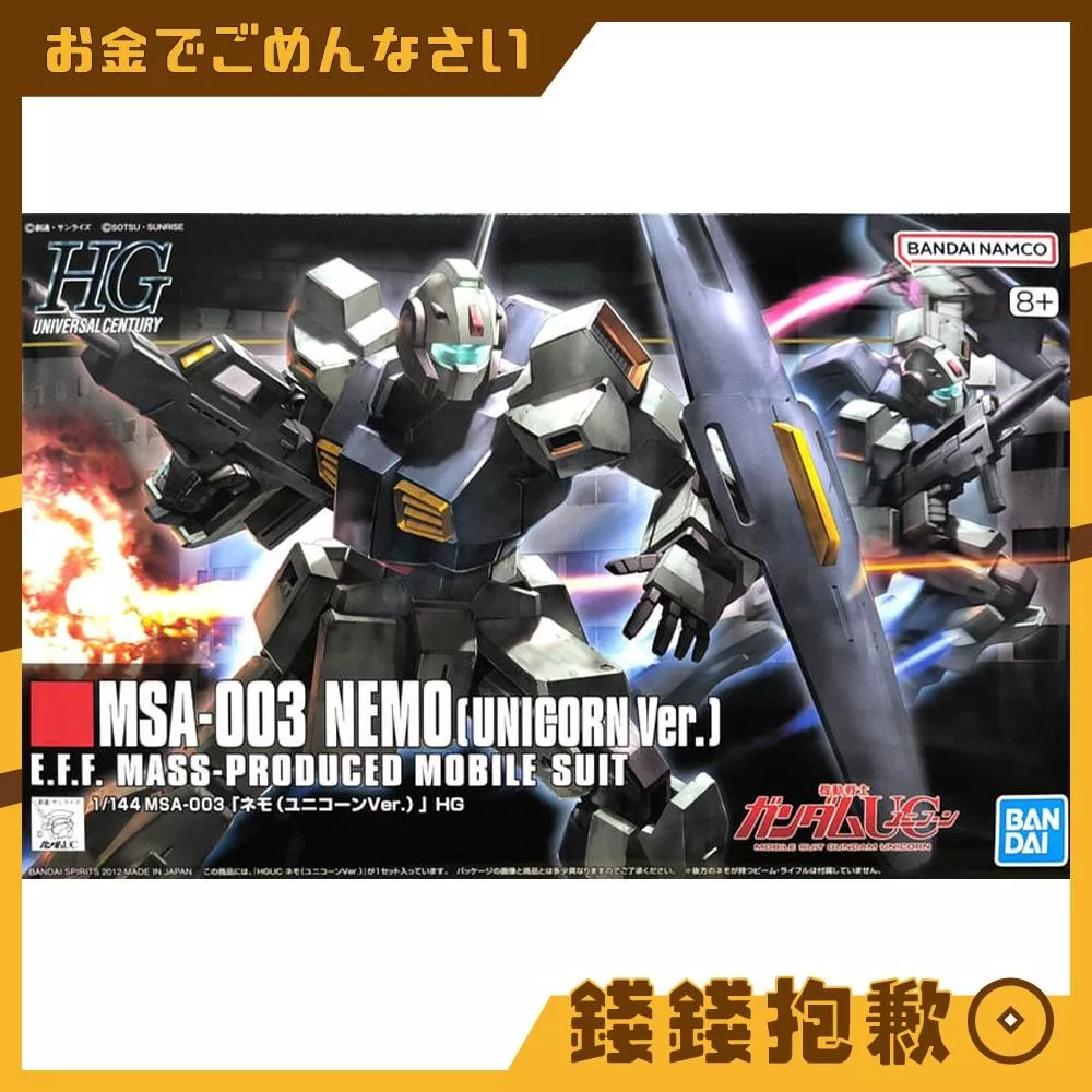 現貨 萬代 組裝模型 HG 1/144 #140 尼摩 NEMO 鋼彈UCver