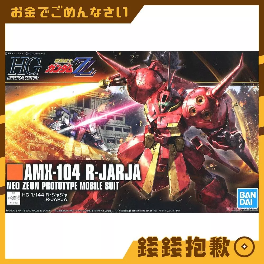 現貨 萬代 組裝模型 HG 1/144 #220 鋼彈ZZ R．查加