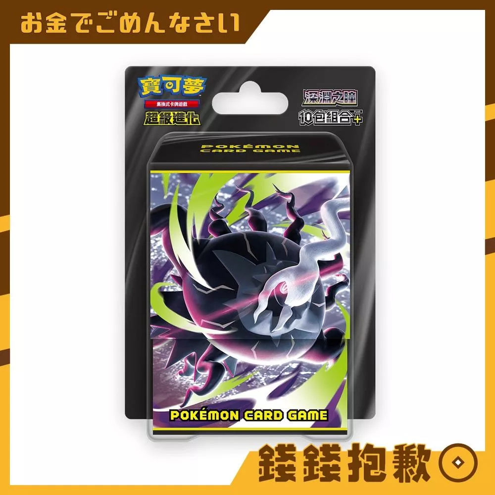 現貨 寶可夢 PTCG 中文版 擴充包 超級進化 深淵之瞳 10包組合PLUS