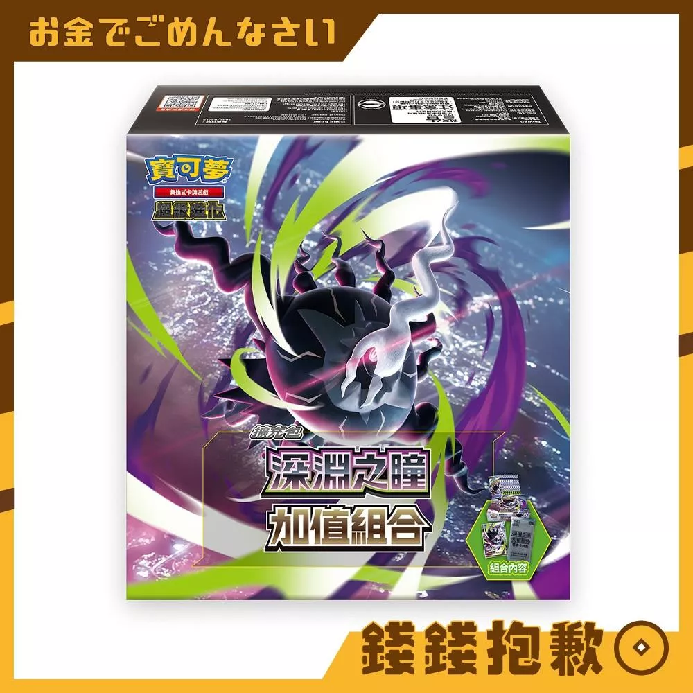 現貨 寶可夢 PTCG 中文版 擴充包 超級進化 深淵之瞳 加值組合