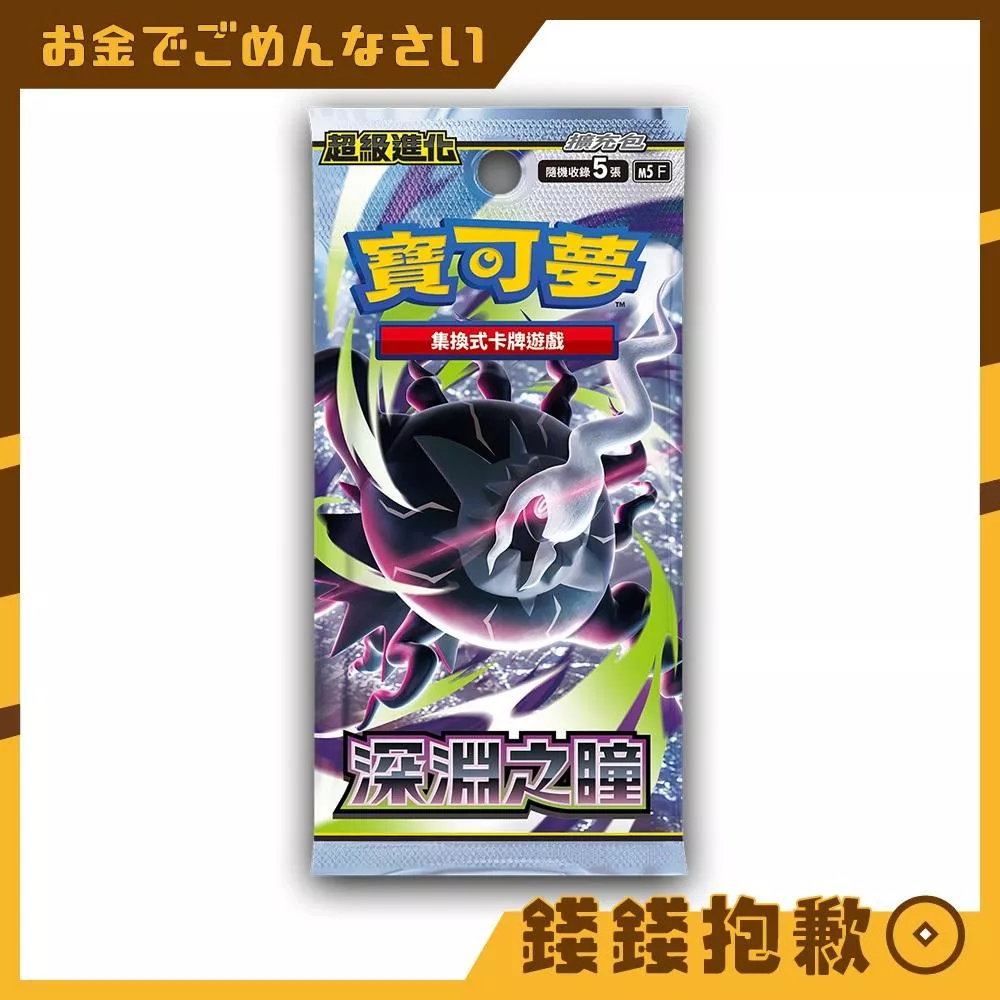 現貨 寶可夢 PTCG 中文版 擴充包 超級進化 深淵之瞳 中盒30入