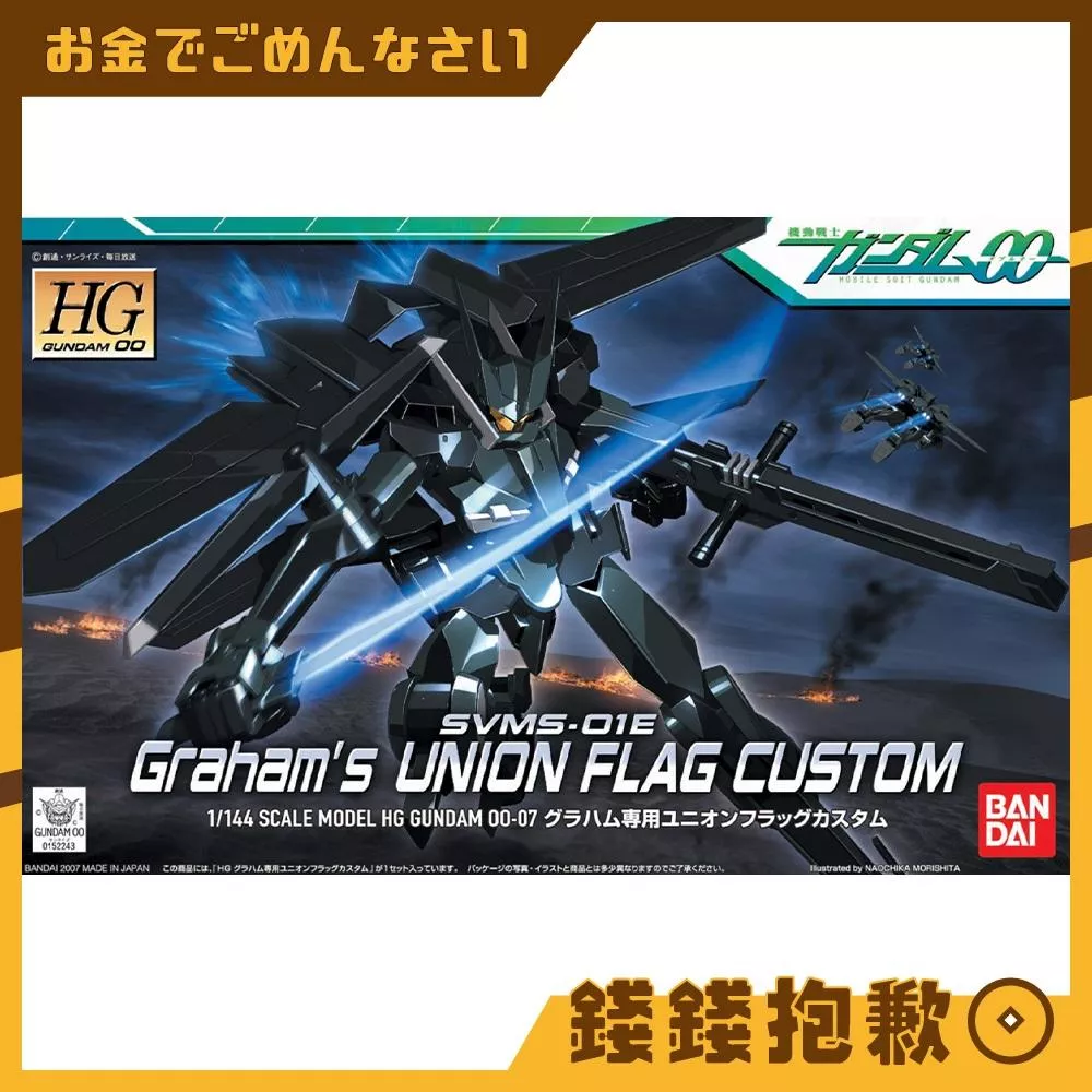 現貨 萬代 組裝模型 HG 1/144 #007 鋼彈00 鋼彈OO 葛拉漢專用 聯合旗幟式 特裝型