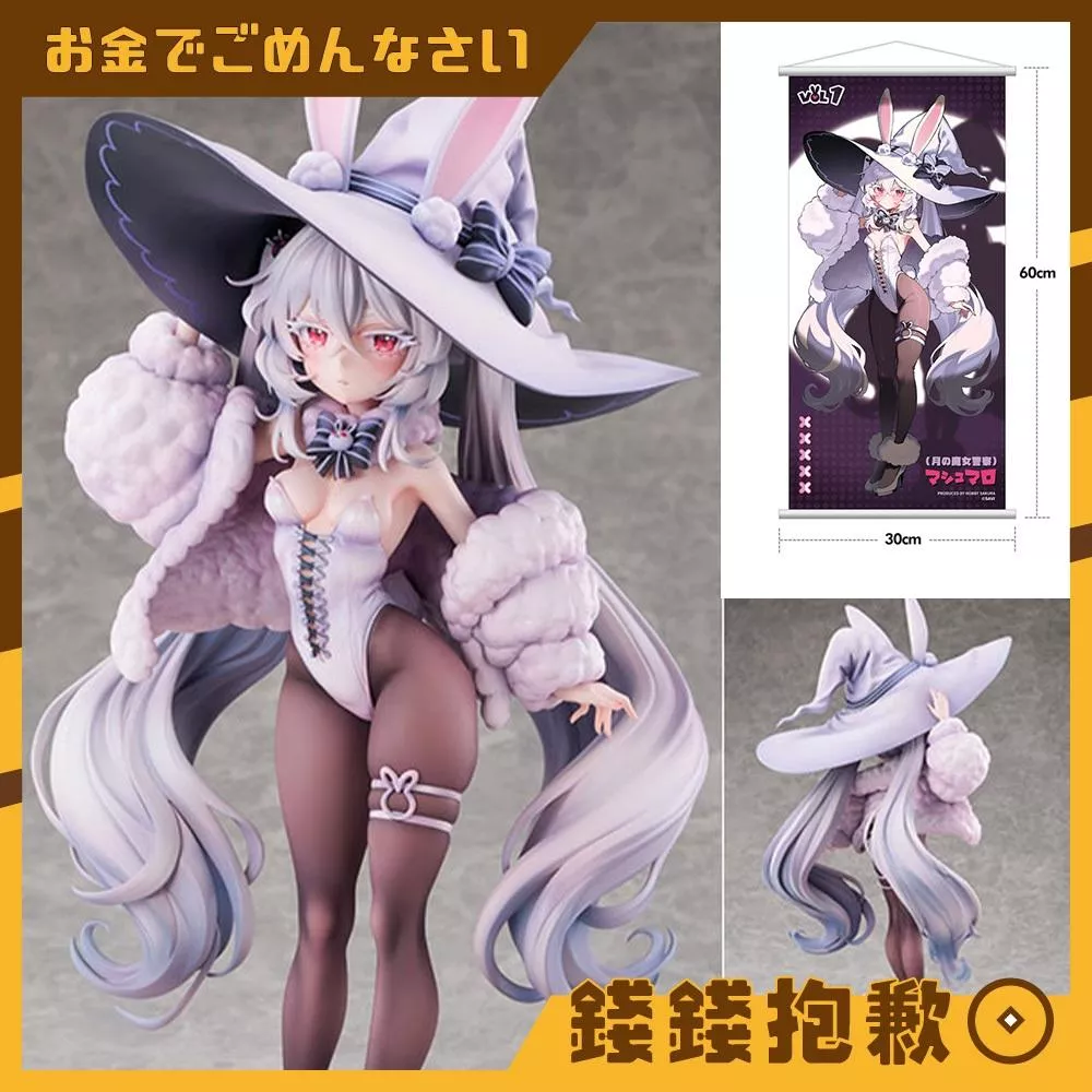 預購27年2月 Hobby sakura 月之魔女警察 棉花糖 1/6 豪華版 0722