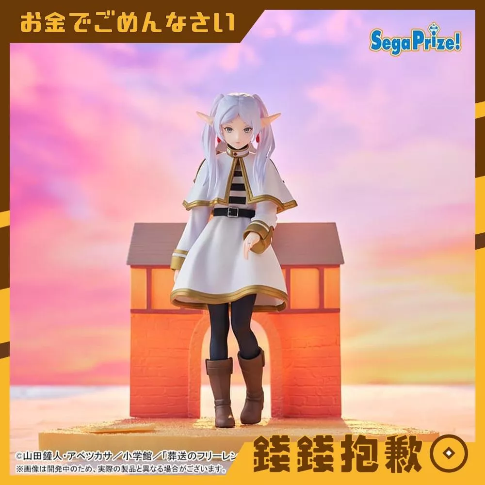 預購11月 SEGA 景品 Luminasta 葬送的芙莉蓮 芙莉蓮 久遠的愛情Ver