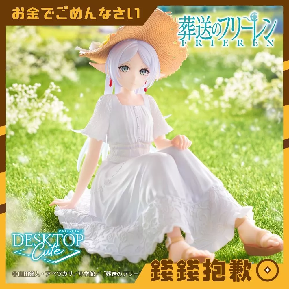 現貨 TAITO 景品 葬送的芙莉蓮 Desktop Cute 芙莉蓮 夏季洋裝Ver