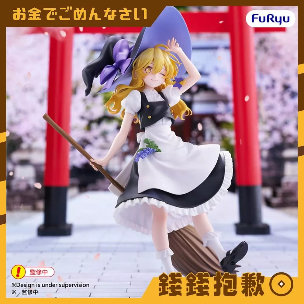 預購11月 Furyu 景品 Muchute 東方Project 霧雨魔理沙 0709