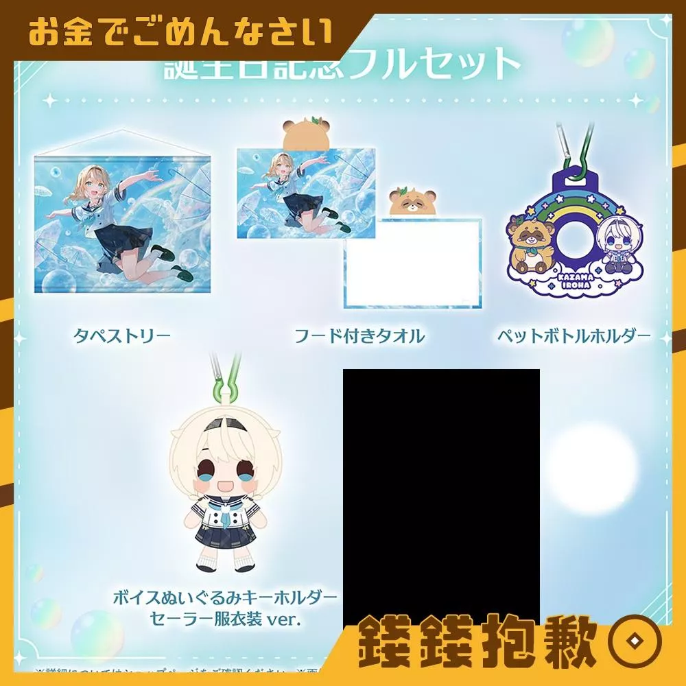 預購2月 Hololive 風真いろは 風真伊呂波 2026誕生日記念 周邊 0714