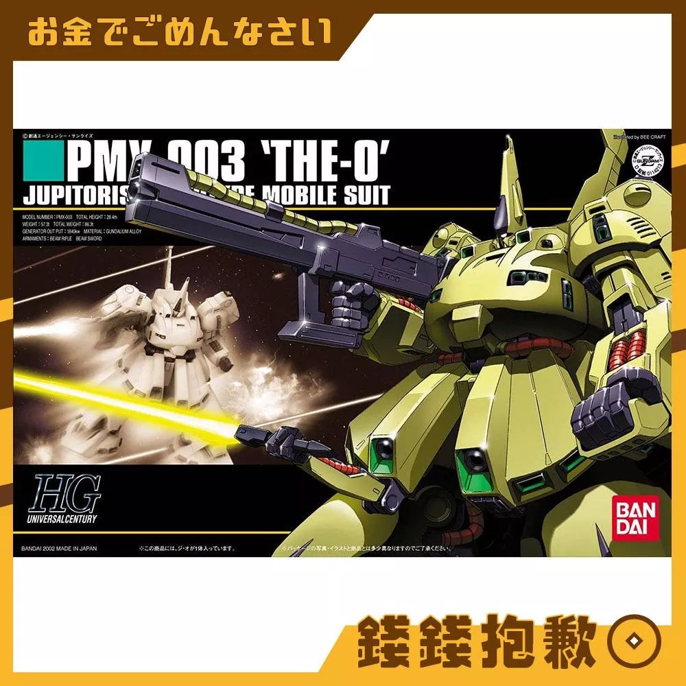 現貨 萬代 組裝模型 HG 1/144 #036 鋼彈Z PMX-003 THE-O