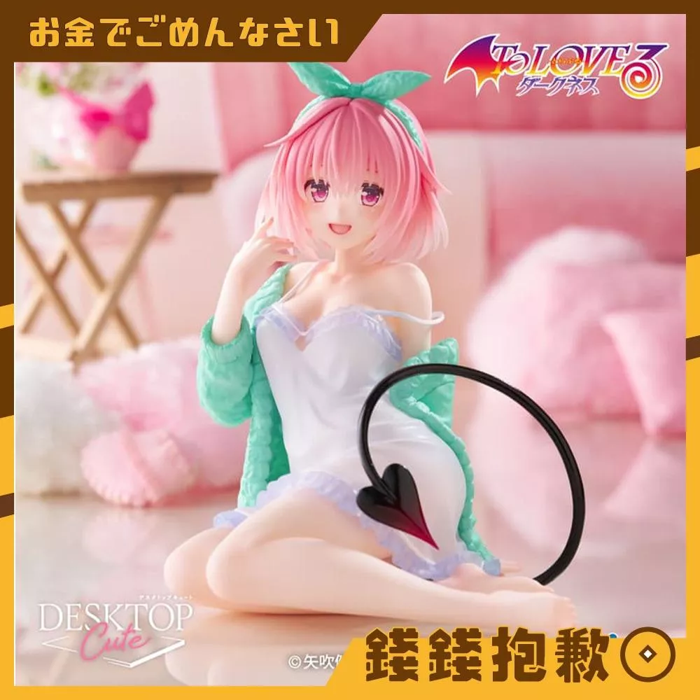 現貨 TAITO 景品 Desktop Cute 出包王女 茉茉 居家服Ver