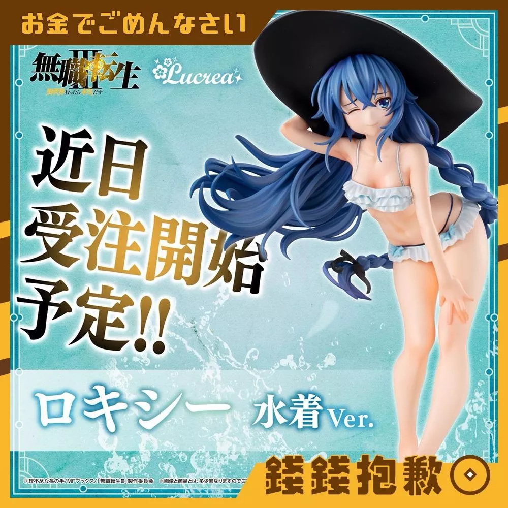 預購27年2月 MH Lucrea 無職轉生 洛琪希 泳裝 0713