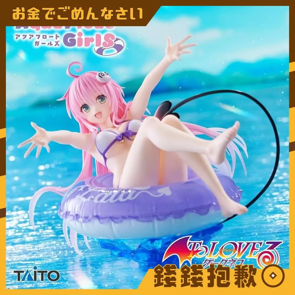 現貨 TAITO 景品 Aqua Float Girls 出包王女 菈菈