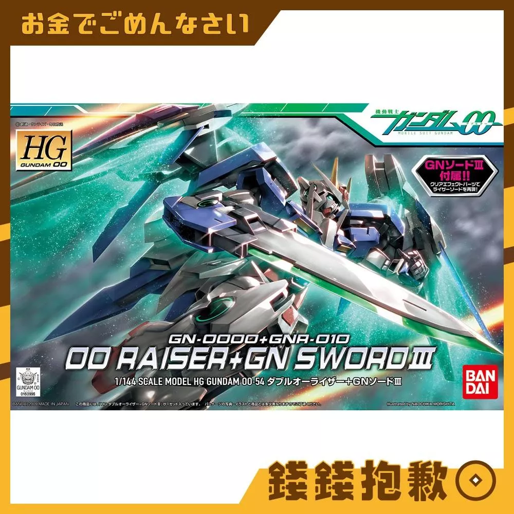 現貨 萬代 組裝模型 HG 1/144 #054 鋼彈00 鋼彈OO OO RAISER GN劍III