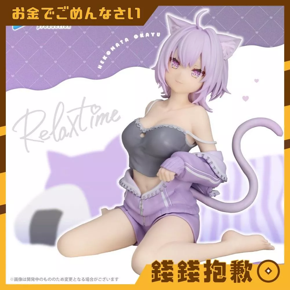 預購12月 萬代 景品 hololive IF RELAX TIME 貓又小粥 休息時光