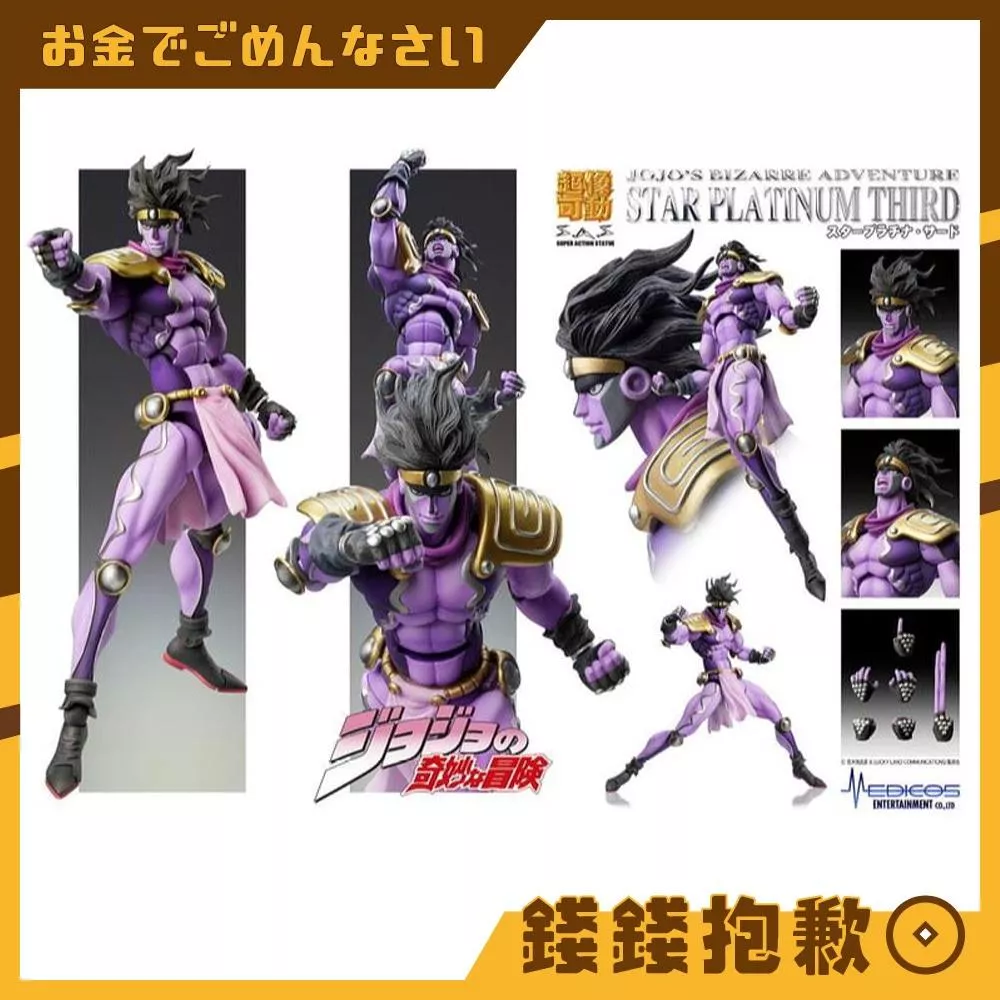 預購27年1月 超像可動 JOJO的奇妙冒險第三部 星塵遠征軍 白金之星 再版 0918