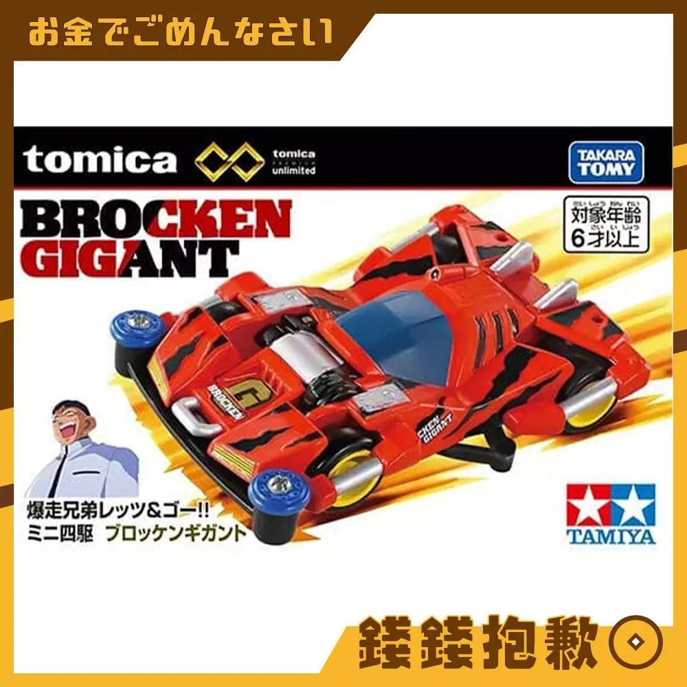 現貨 Tomica 多美小汽車 無極限PRM 爆走兄弟 破壞者號