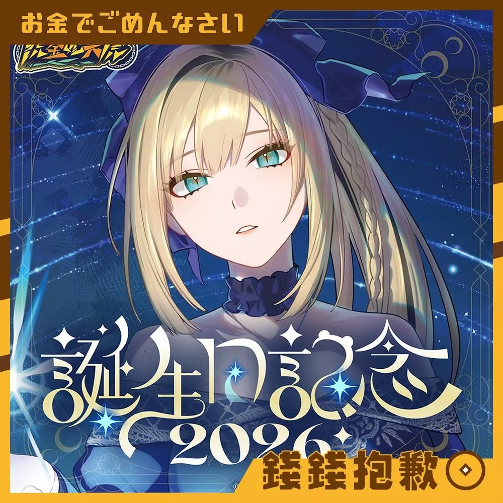 預購27年2月 Hololive 虎金妃笑虎 2026誕生日記念 套組 附親簽特典 0824