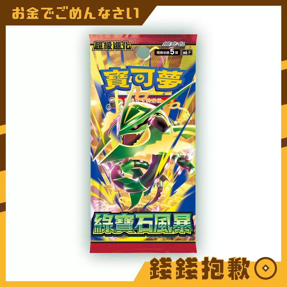 現貨 寶可夢 PTCG 中文版 擴充包 超級進化 綠寶石風暴 中盒30入