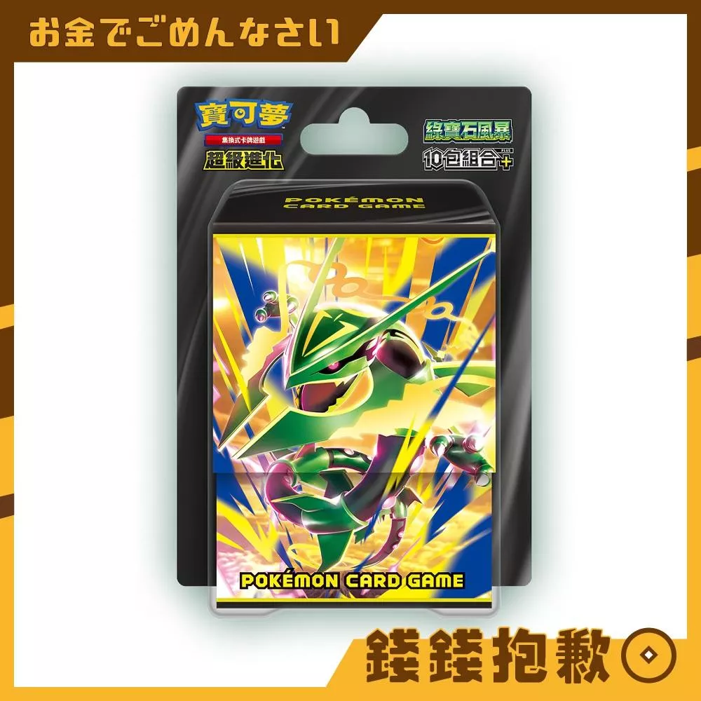 現貨 寶可夢 PTCG 中文版 擴充包 超級進化 綠寶石風暴 10包組合PLUS