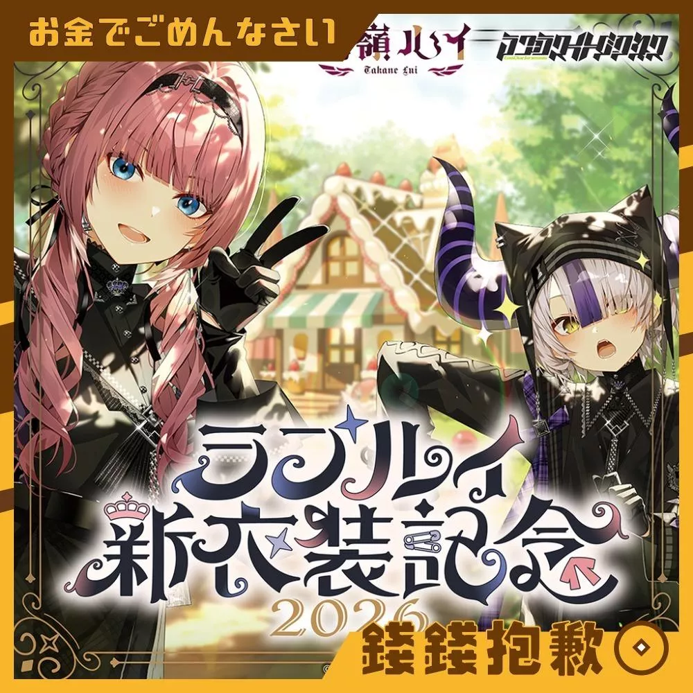 預購2月 Hololive 鷹嶺琉依 拉普拉斯 ラプルイ 2026新衣裝紀念 0831