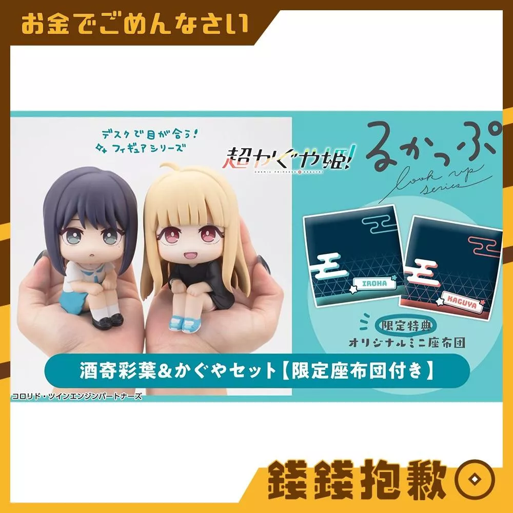 預購27年3月 MH限定 LOOK UP 抬頭 超時空輝耀姬 輝耀&酒寄彩葉 套組附特典 0813