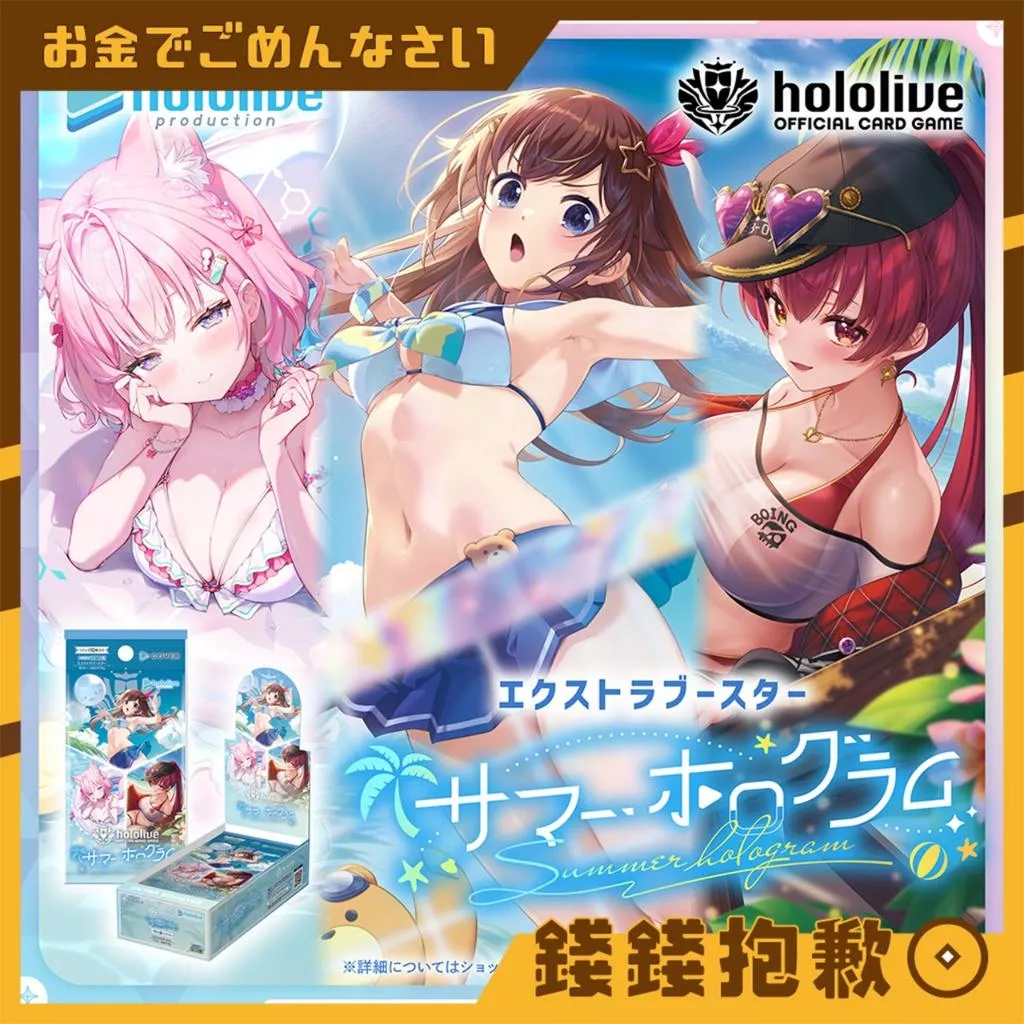 現貨 Hololive HOCG hEB01 Summer Hologram 額外擴充包 一中盒