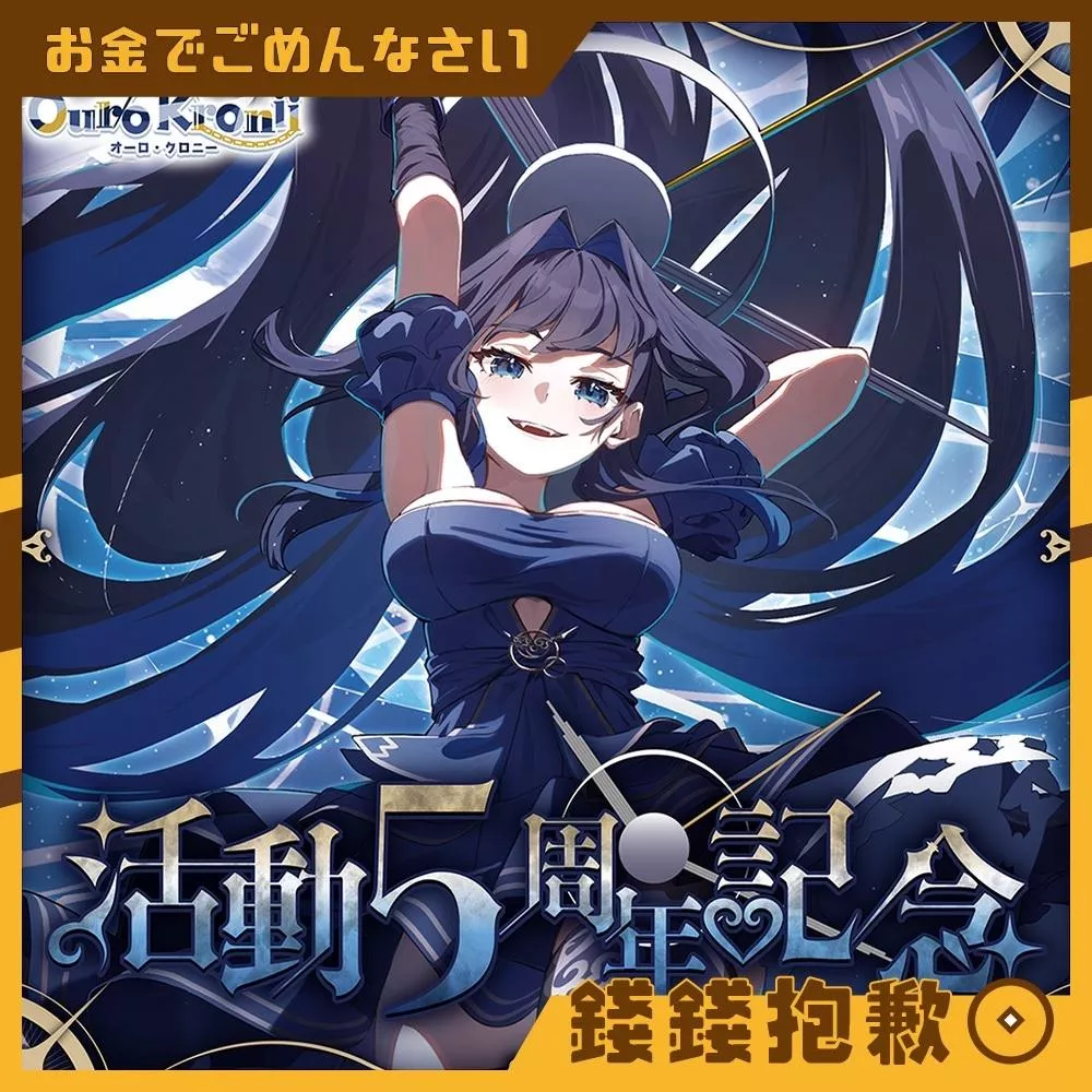 預購3月 Hololive Ouro Kronii 活動5周年記念 套組 附複製特典 0921
