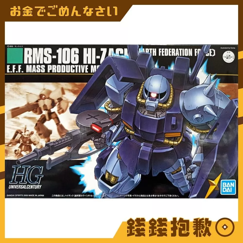 現貨 萬代 組裝模型 HG 1/144 #055 高性能薩克 聯邦軍配色