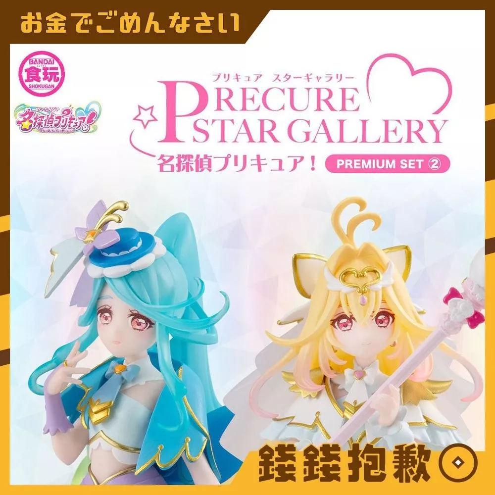預購4月 PB限定 萬代 盒玩 PRECURE STAR GALLERY 名偵探光之美少女 SET2