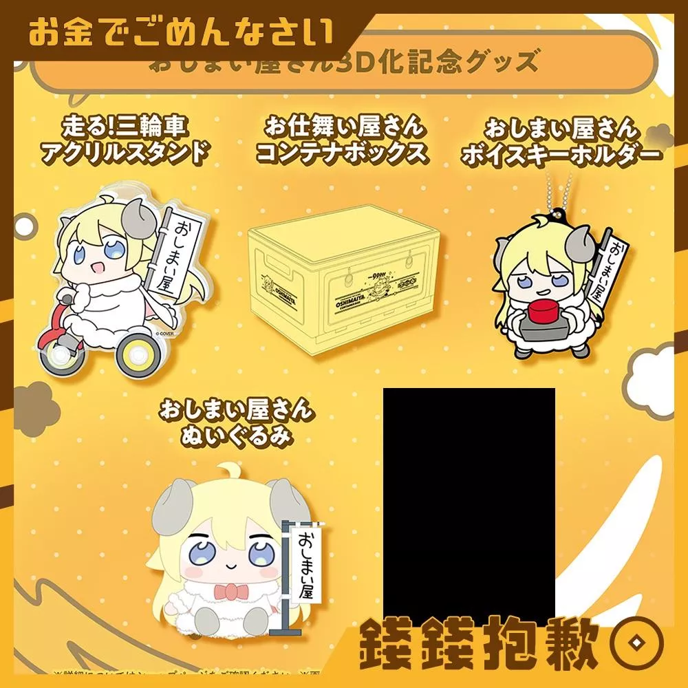 預購3月 Hololive 角巻わため 角卷綿芽 おしまい屋さん3D化紀念 周邊 0928