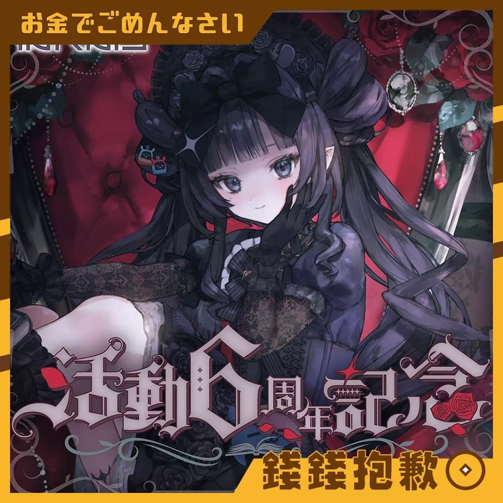 預購27年4月 Hololive 一伊那尓栖 Ina 活動6周年記念 套組 複製特典 1012