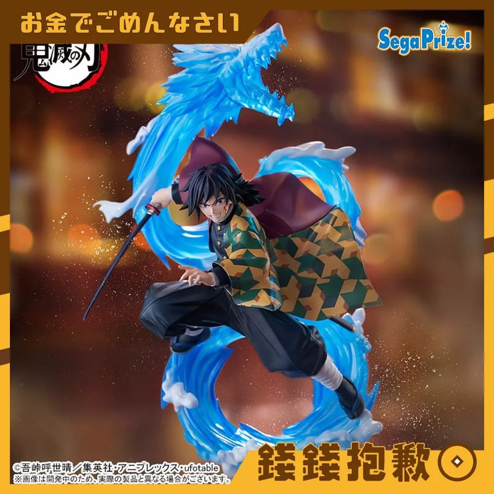 預購2月 SEGA 景品 FIGURIZMα 鬼滅之刃 富岡義勇 拾之型 生生流轉 0929