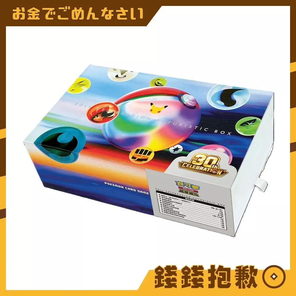 現貨 寶可夢 PTCG 中文版 擴充包 30th CELEBRATION FUTURISTIC BOX
