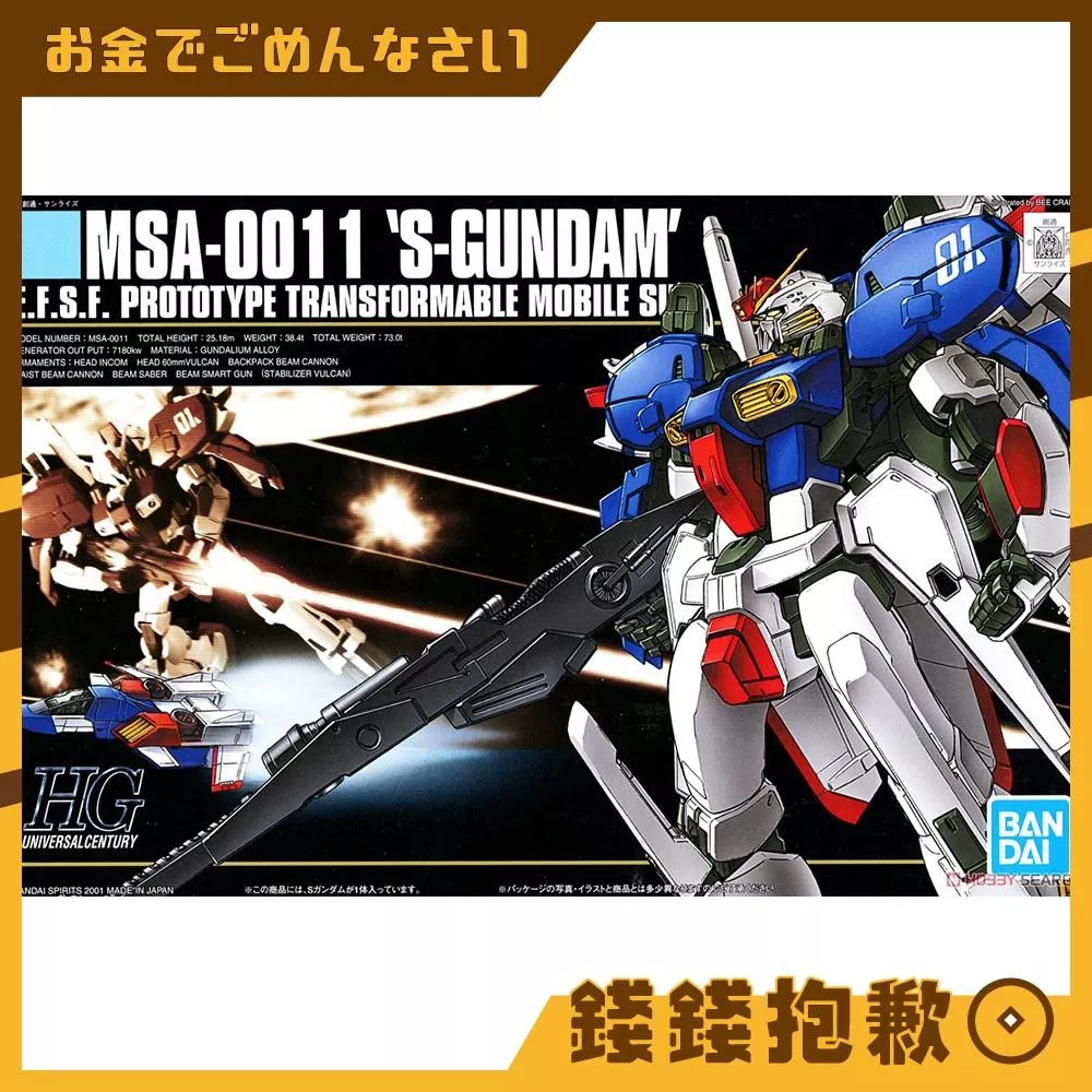 現貨 萬代 組裝模型 HG 1/144 #023 MSA-0011 S鋼彈