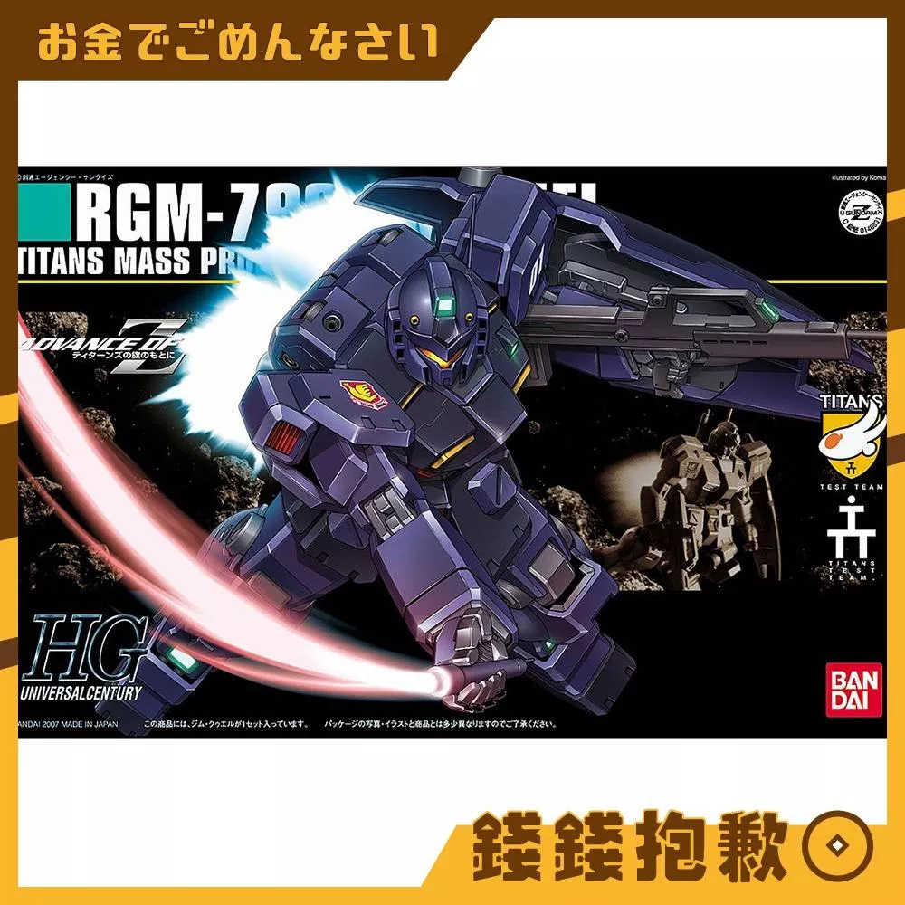 現貨 萬代 組裝模型 HG 1/144 #074 RGM-79Q 鎮暴型 吉姆