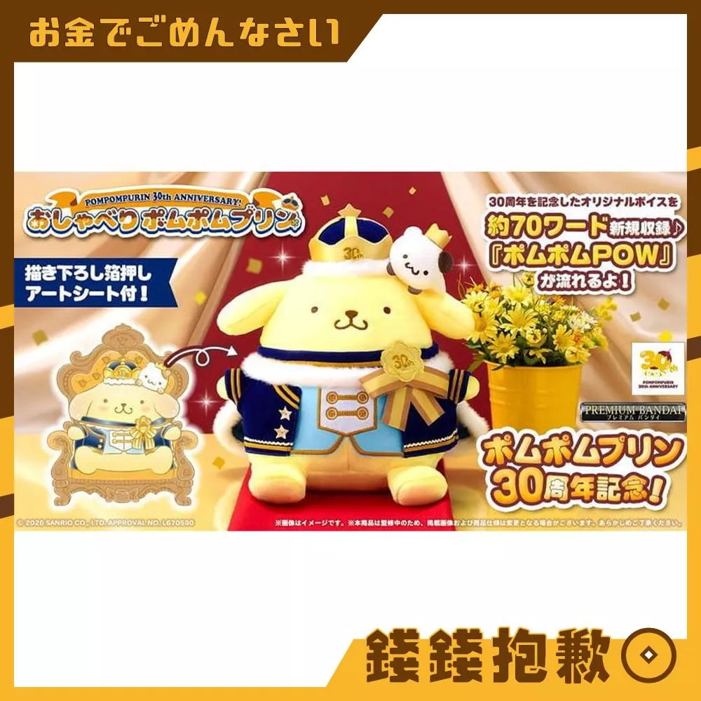 預購4月 PB 魂商店限定 三麗鷗 布丁狗 說話娃娃 互動絨毛玩偶 布丁狗 30週年紀念 0921